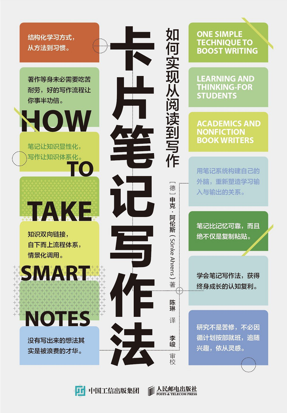 ../_images/How-to-Take-Smart-Notes.png
